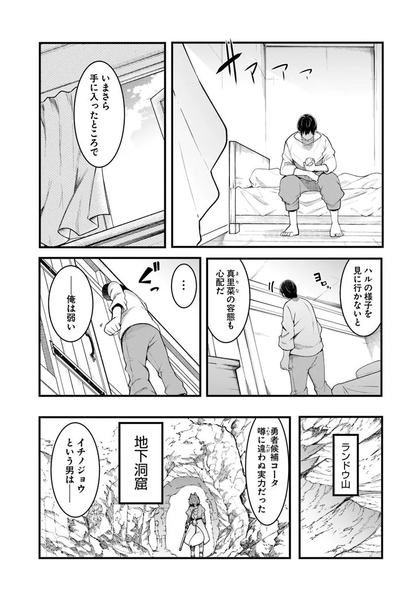 成長チートでなんでもできるようになったが、無職だけは辞められないようです Chap 91 - Next Chap 92