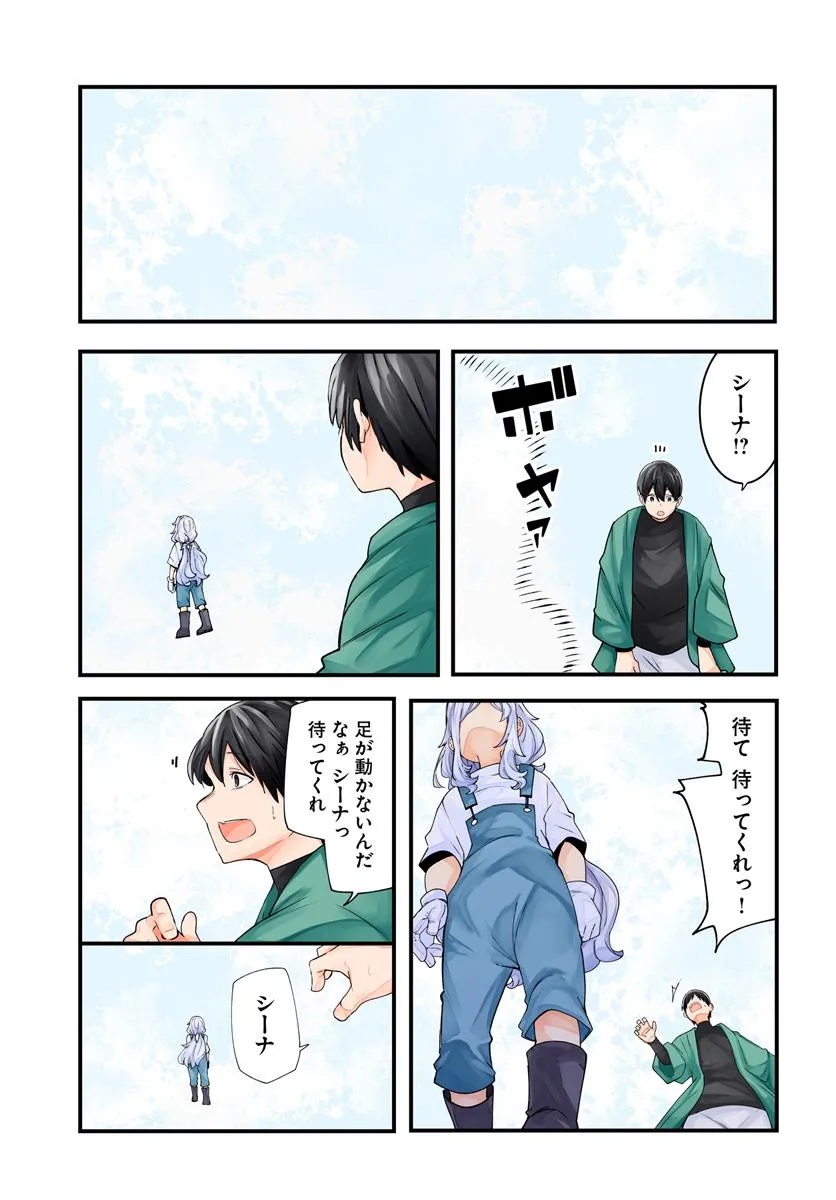 成長チートでなんでもできるようになったが、無職だけは辞められないようです Chap 91 - Next Chap 92
