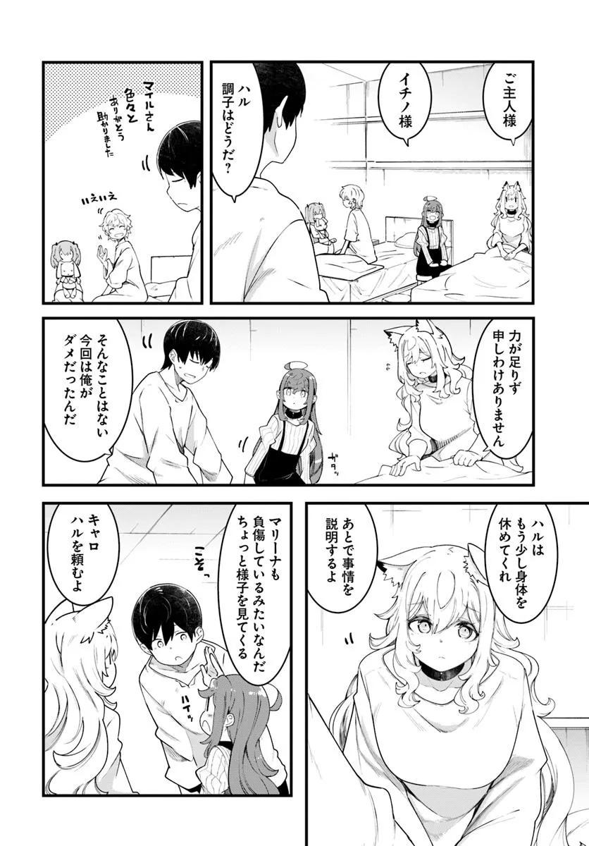 成長チートでなんでもできるようになったが、無職だけは辞められないようです Chap 91 - Next Chap 92
