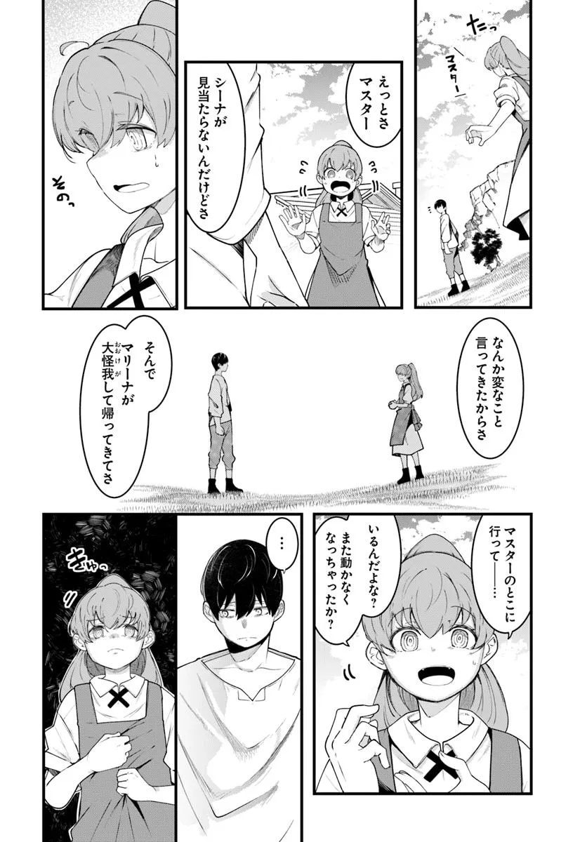 成長チートでなんでもできるようになったが、無職だけは辞められないようです Chap 91 - Next Chap 92