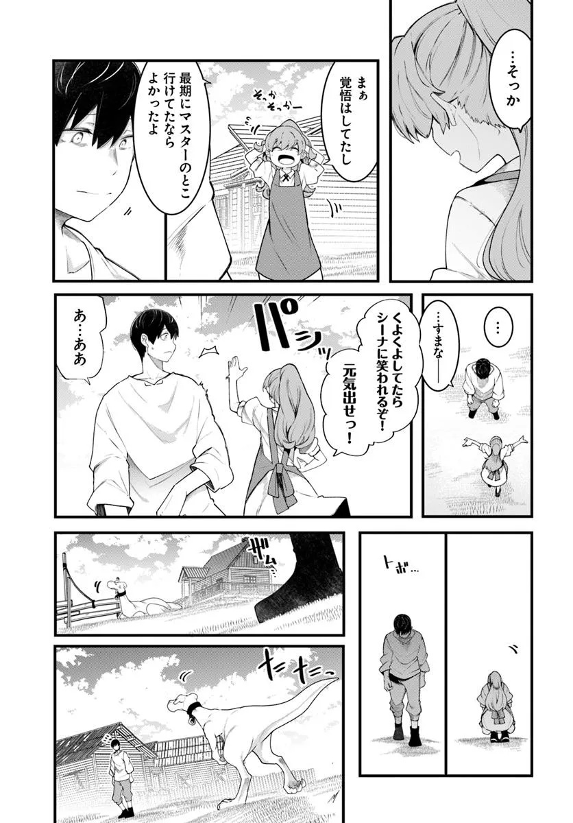 成長チートでなんでもできるようになったが、無職だけは辞められないようです Chap 91 - Next Chap 92