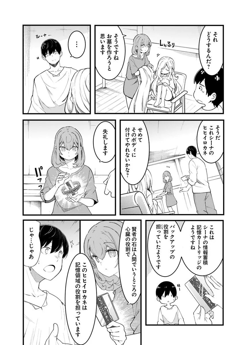 成長チートでなんでもできるようになったが、無職だけは辞められないようです Chap 91 - Next Chap 92