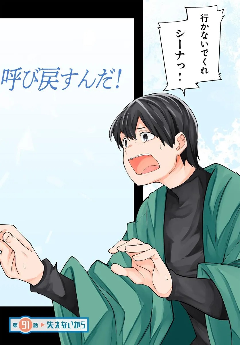 成長チートでなんでもできるようになったが、無職だけは辞められないようです Chap 91 - Next Chap 92