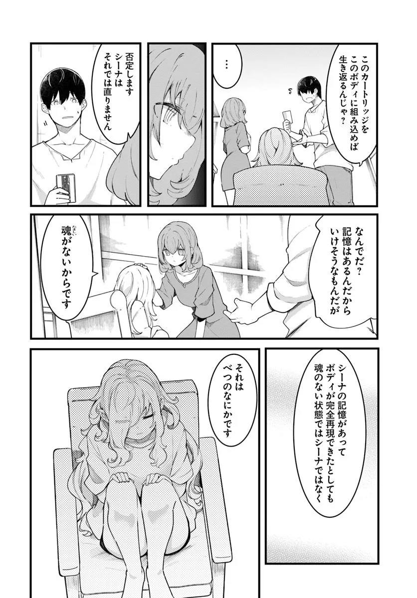 成長チートでなんでもできるようになったが、無職だけは辞められないようです Chap 91 - Next Chap 92