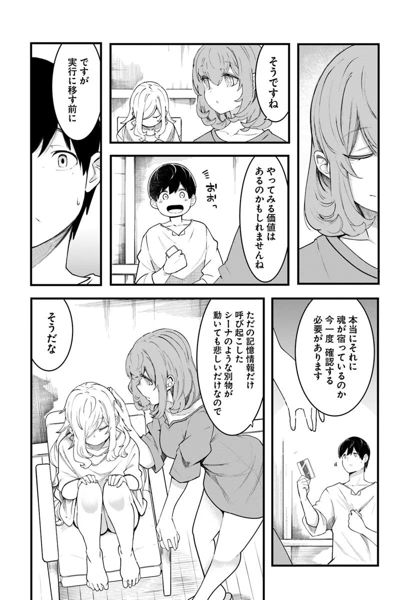 成長チートでなんでもできるようになったが、無職だけは辞められないようです Chap 91 - Next Chap 92