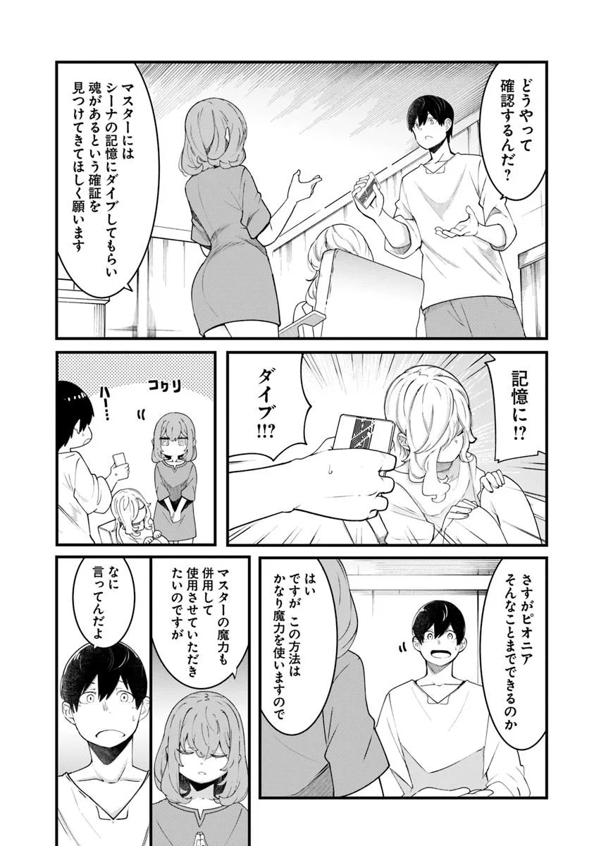 成長チートでなんでもできるようになったが、無職だけは辞められないようです Chap 91 - Next Chap 92