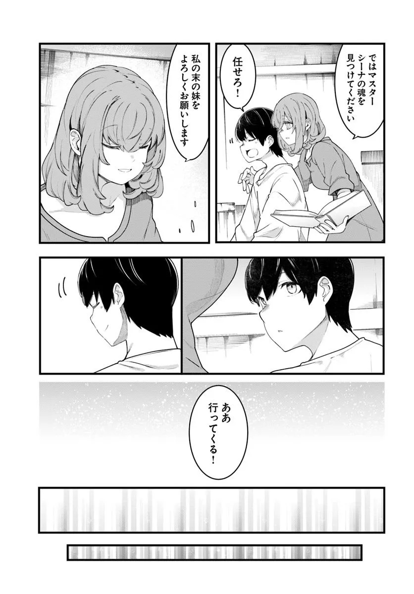 成長チートでなんでもできるようになったが、無職だけは辞められないようです Chap 91 - Next Chap 92