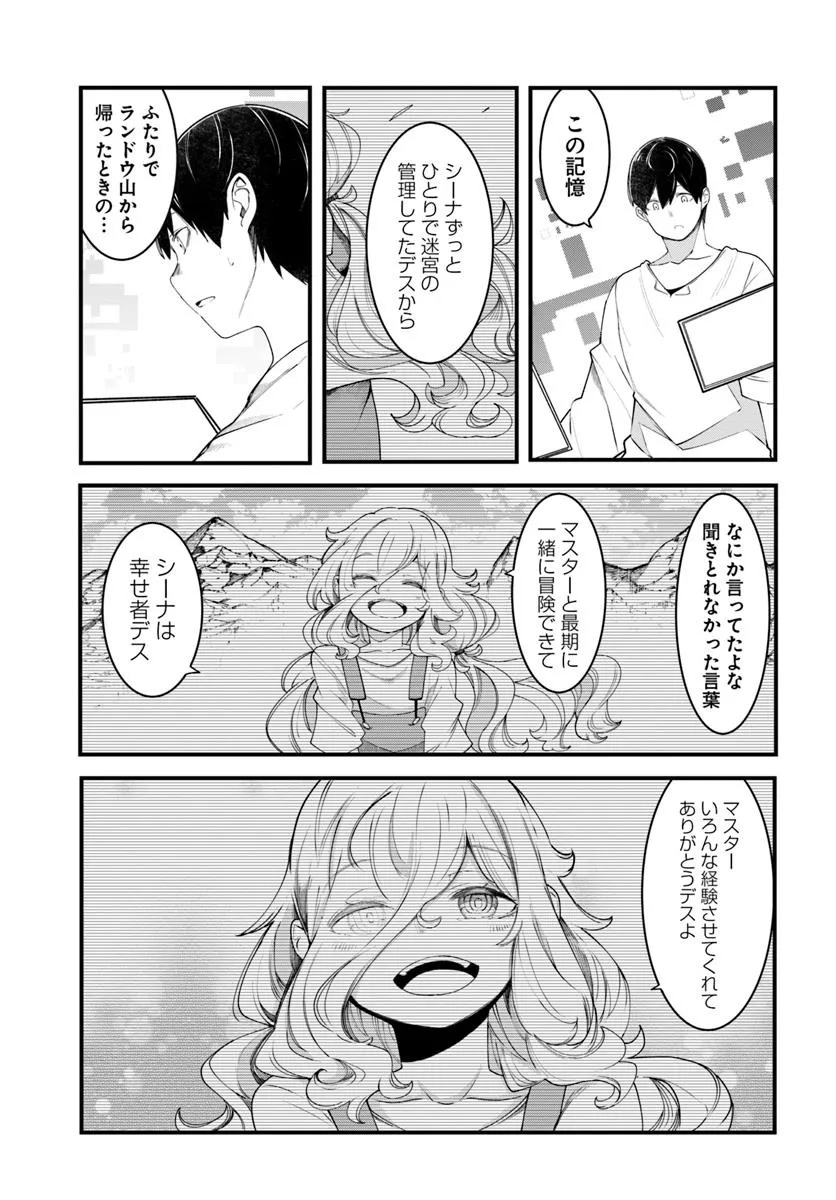 成長チートでなんでもできるようになったが、無職だけは辞められないようです Chap 91 - Next Chap 92