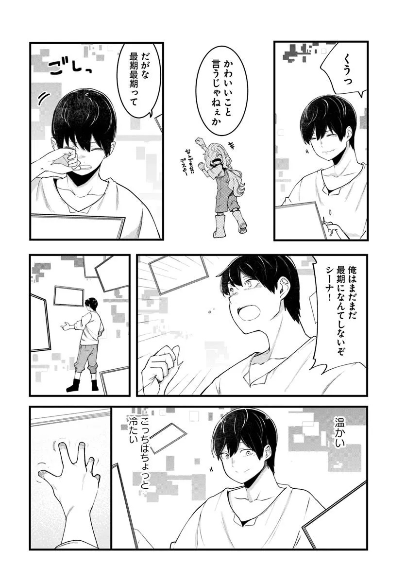 成長チートでなんでもできるようになったが、無職だけは辞められないようです Chap 91 - Next Chap 92