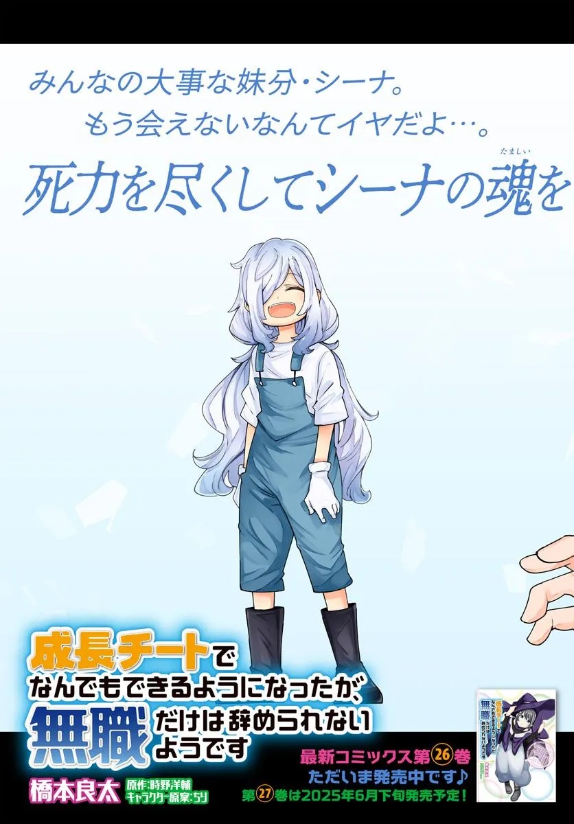 成長チートでなんでもできるようになったが、無職だけは辞められないようです Chap 91 - Next Chap 92