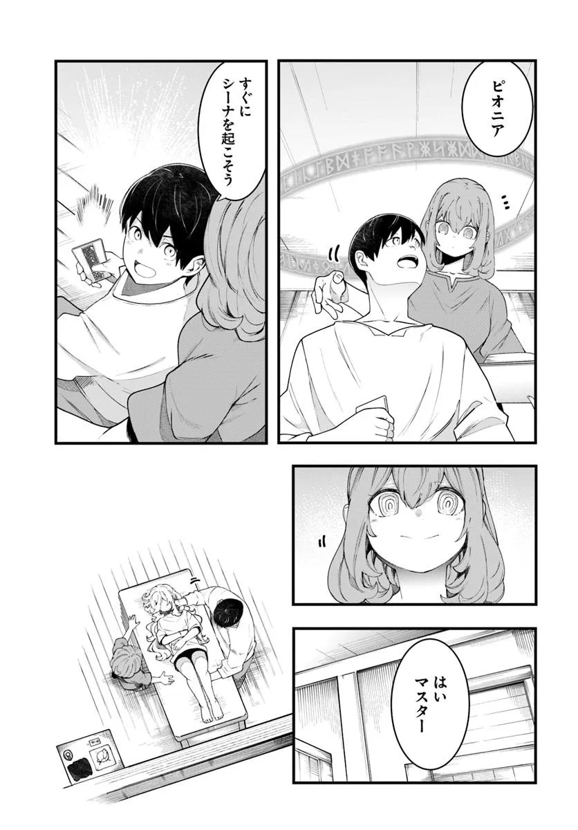 成長チートでなんでもできるようになったが、無職だけは辞められないようです Chap 91 - Next Chap 92