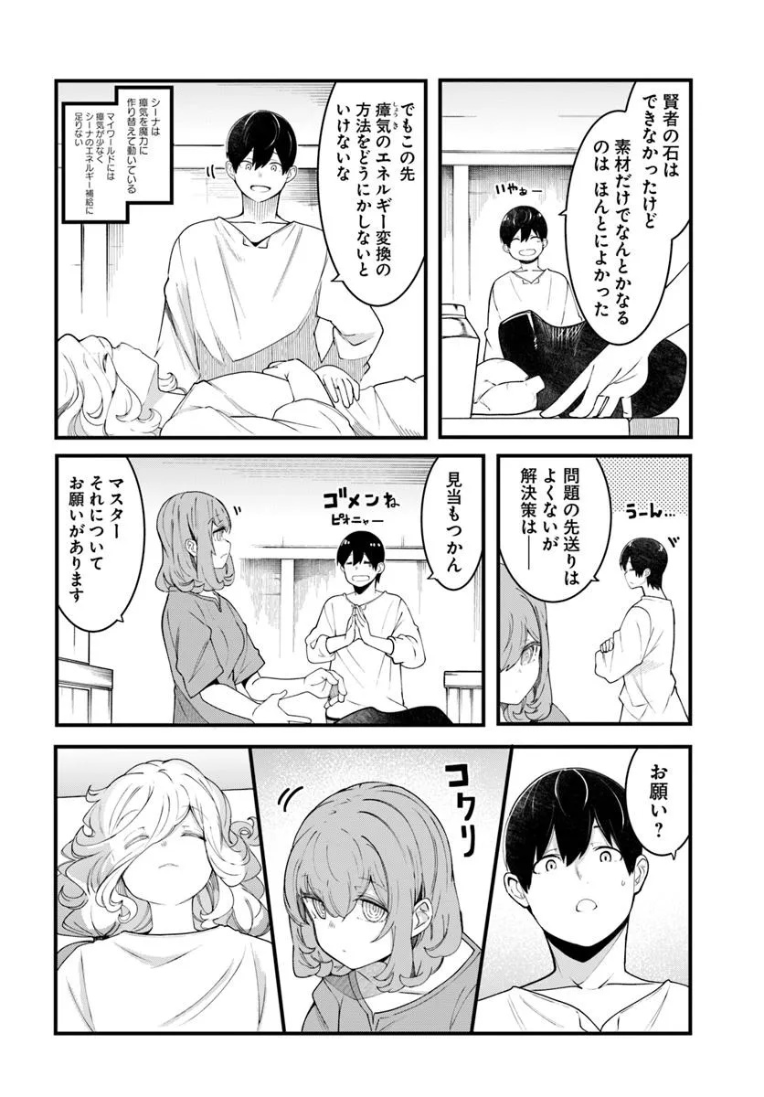 成長チートでなんでもできるようになったが、無職だけは辞められないようです Chap 91 - Next Chap 92