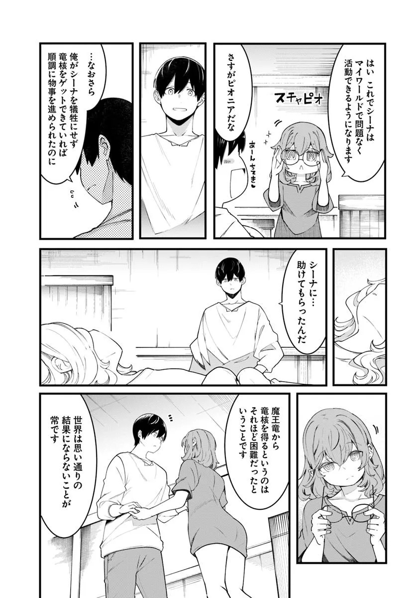 成長チートでなんでもできるようになったが、無職だけは辞められないようです Chap 91 - Next Chap 92