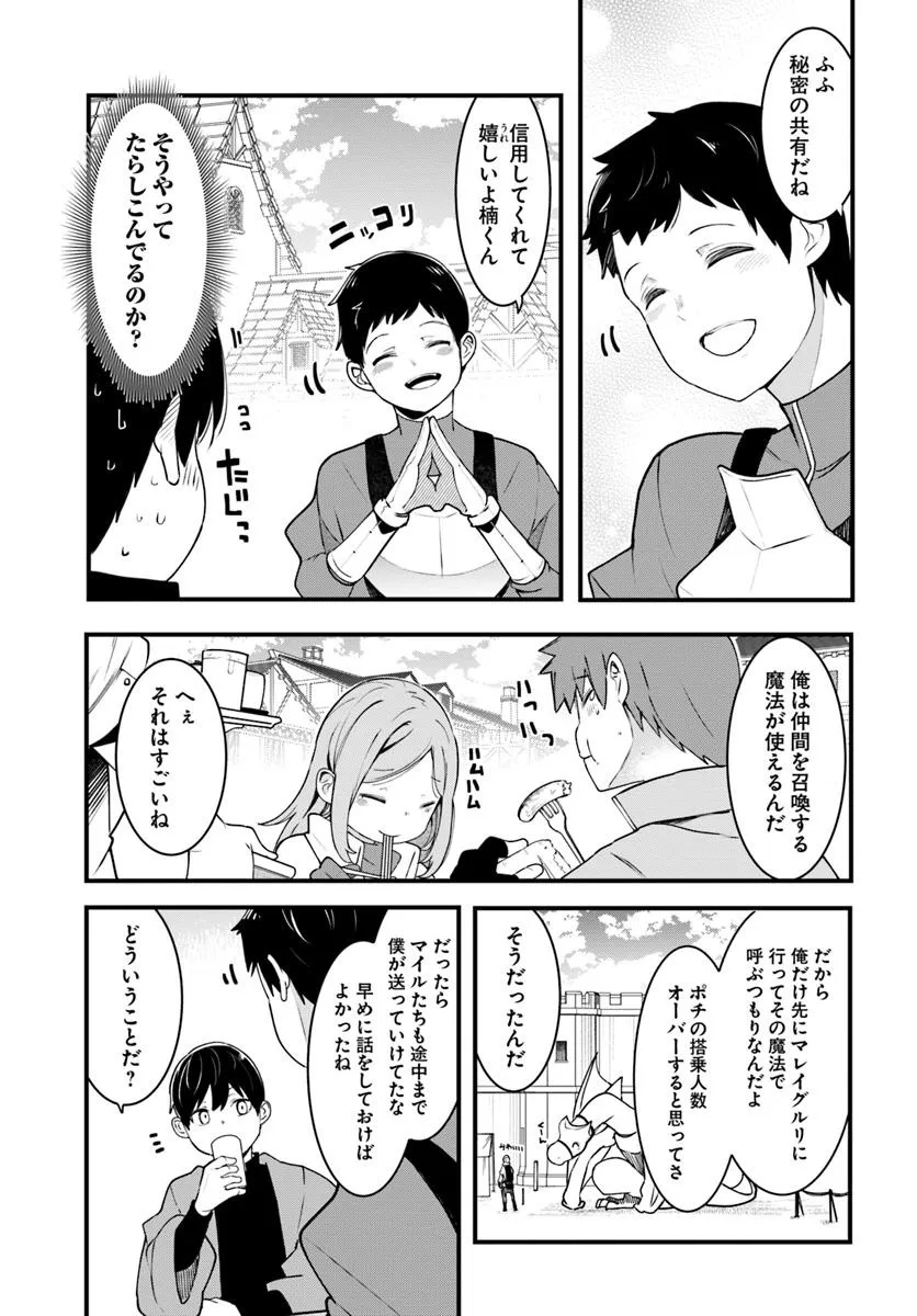 成長チートでなんでもできるようになったが、無職だけは辞められないようです Chap 92 - Next Chap 93