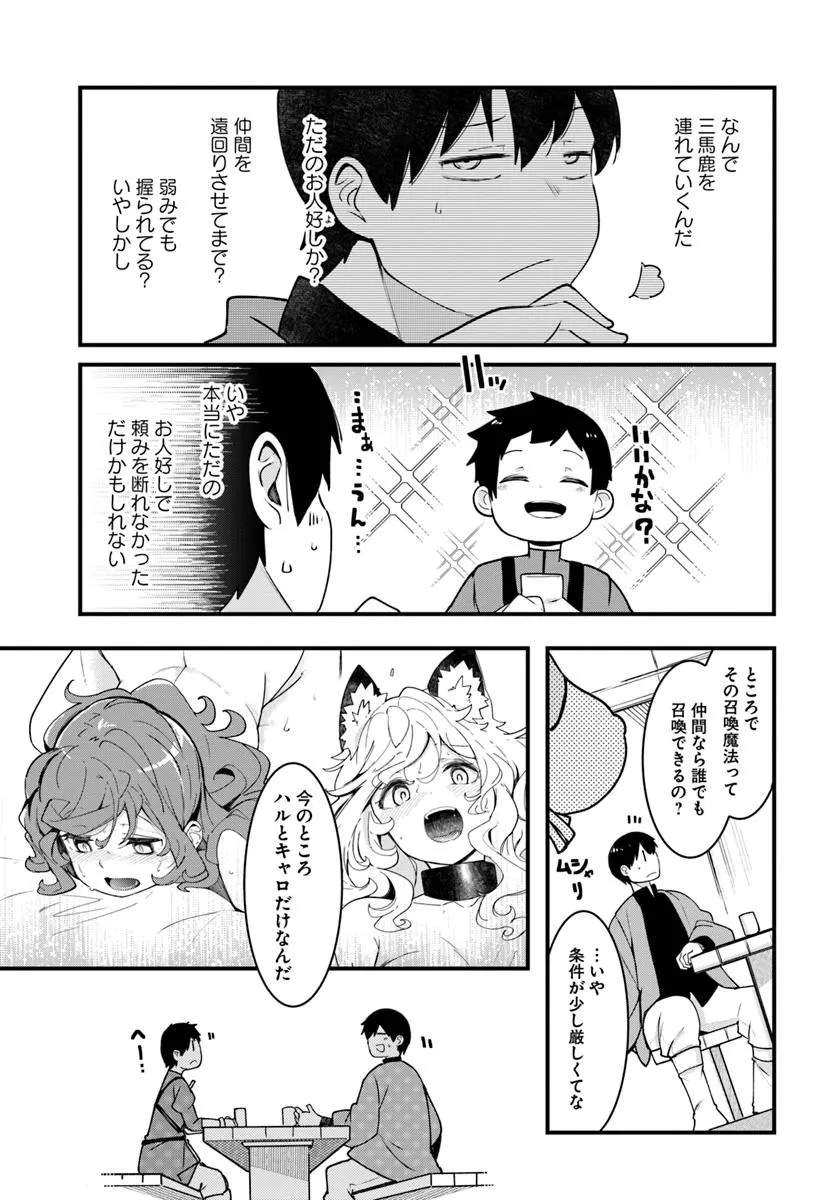 成長チートでなんでもできるようになったが、無職だけは辞められないようです Chap 92 - Next Chap 93