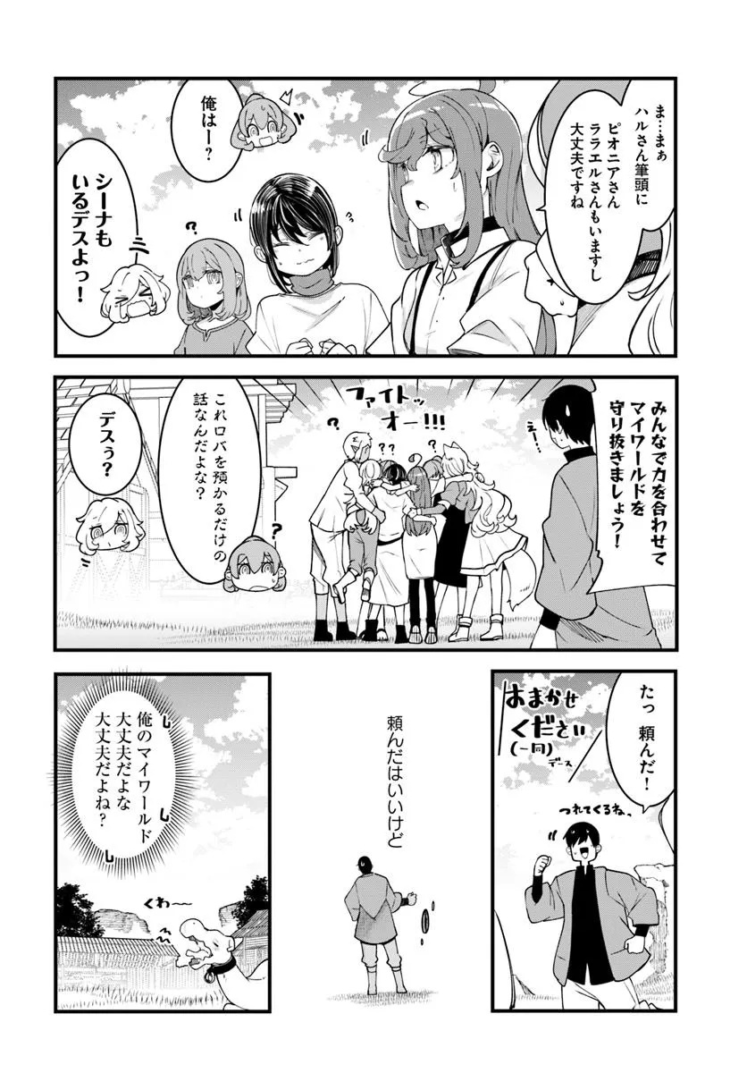 成長チートでなんでもできるようになったが、無職だけは辞められないようです Chap 92 - Next Chap 93