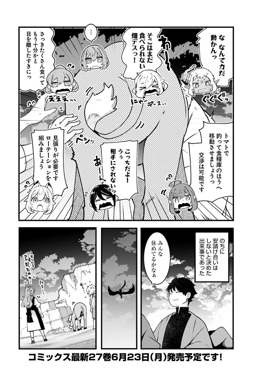 成長チートでなんでもできるようになったが、無職だけは辞められないようです Chap 92 - Next Chap 93
