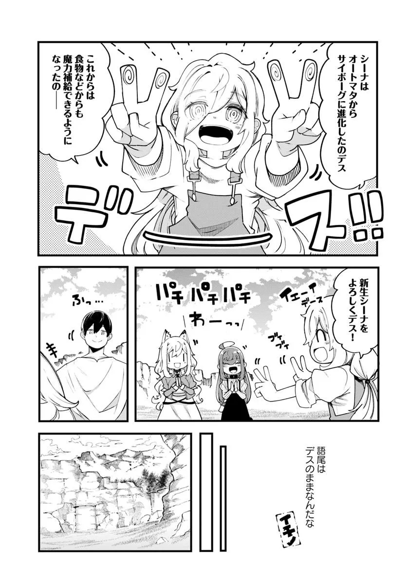 成長チートでなんでもできるようになったが、無職だけは辞められないようです Chap 92 - Next Chap 93