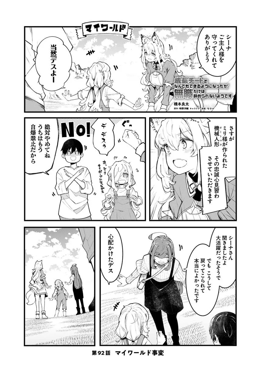 成長チートでなんでもできるようになったが、無職だけは辞められないようです Chap 92 - Next Chap 93