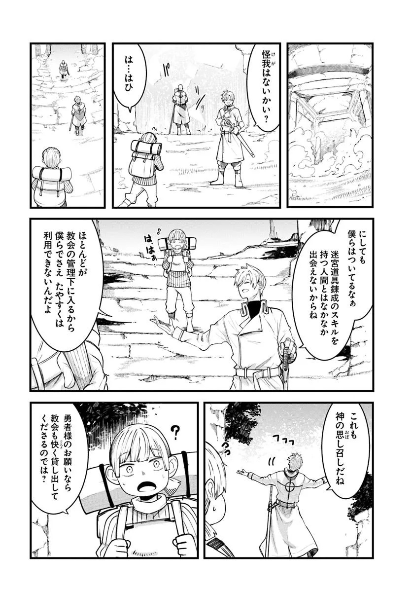 成長チートでなんでもできるようになったが、無職だけは辞められないようです Chap 92 - Next Chap 93