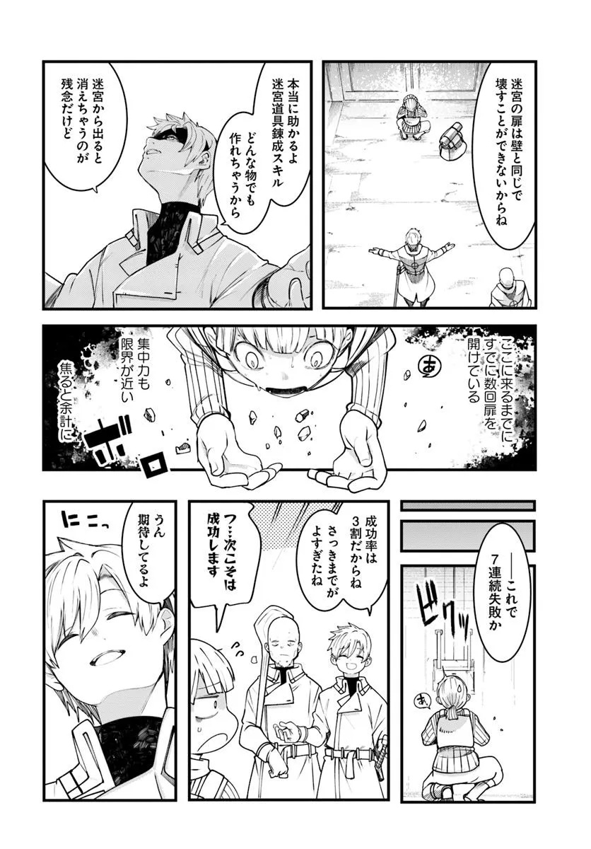 成長チートでなんでもできるようになったが、無職だけは辞められないようです Chap 92 - Next Chap 93