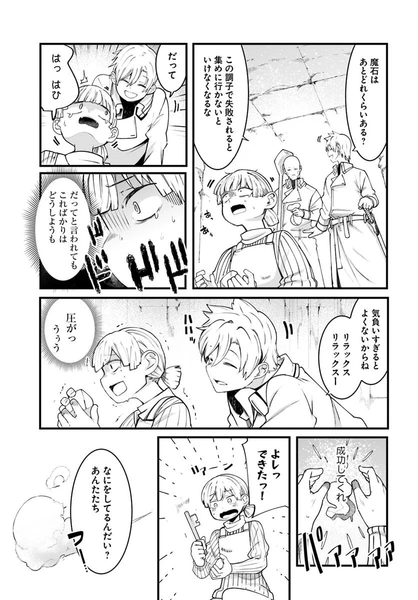 成長チートでなんでもできるようになったが、無職だけは辞められないようです Chap 92 - Next Chap 93