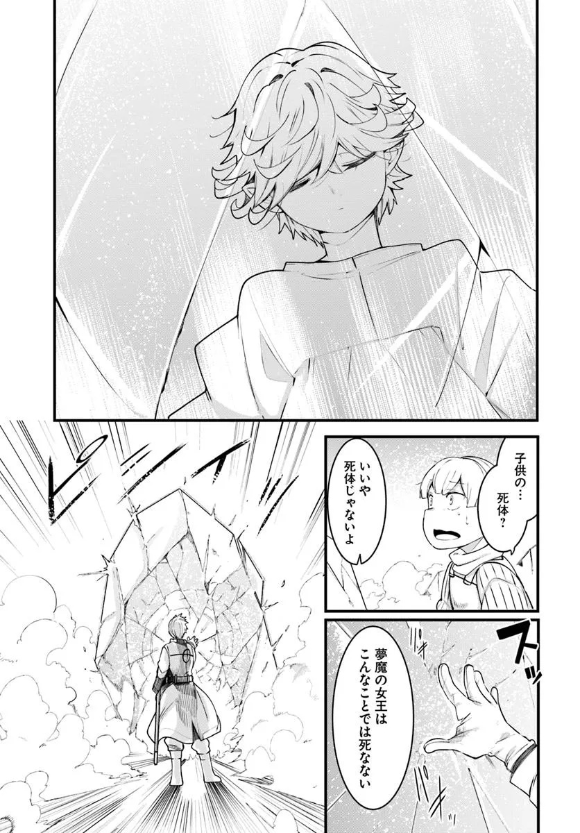 成長チートでなんでもできるようになったが、無職だけは辞められないようです Chap 92 - Next Chap 93