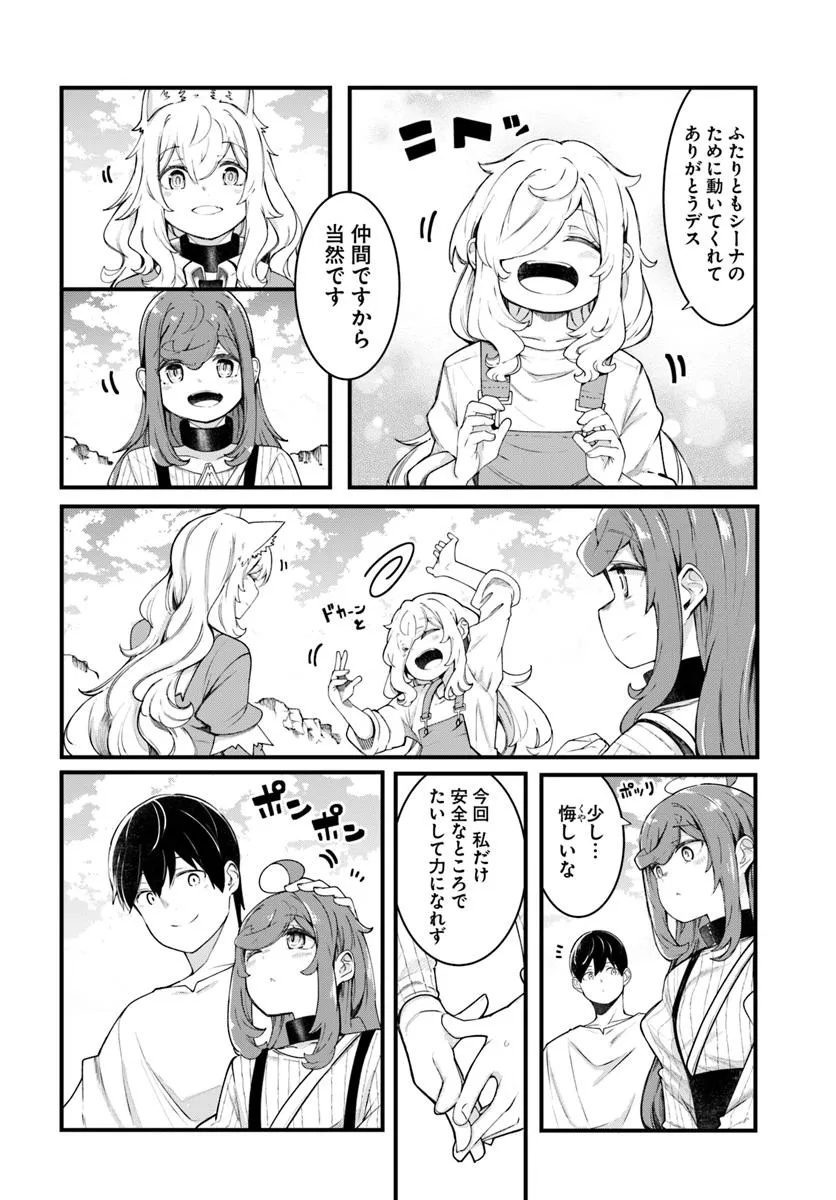 成長チートでなんでもできるようになったが、無職だけは辞められないようです Chap 92 - Next Chap 93