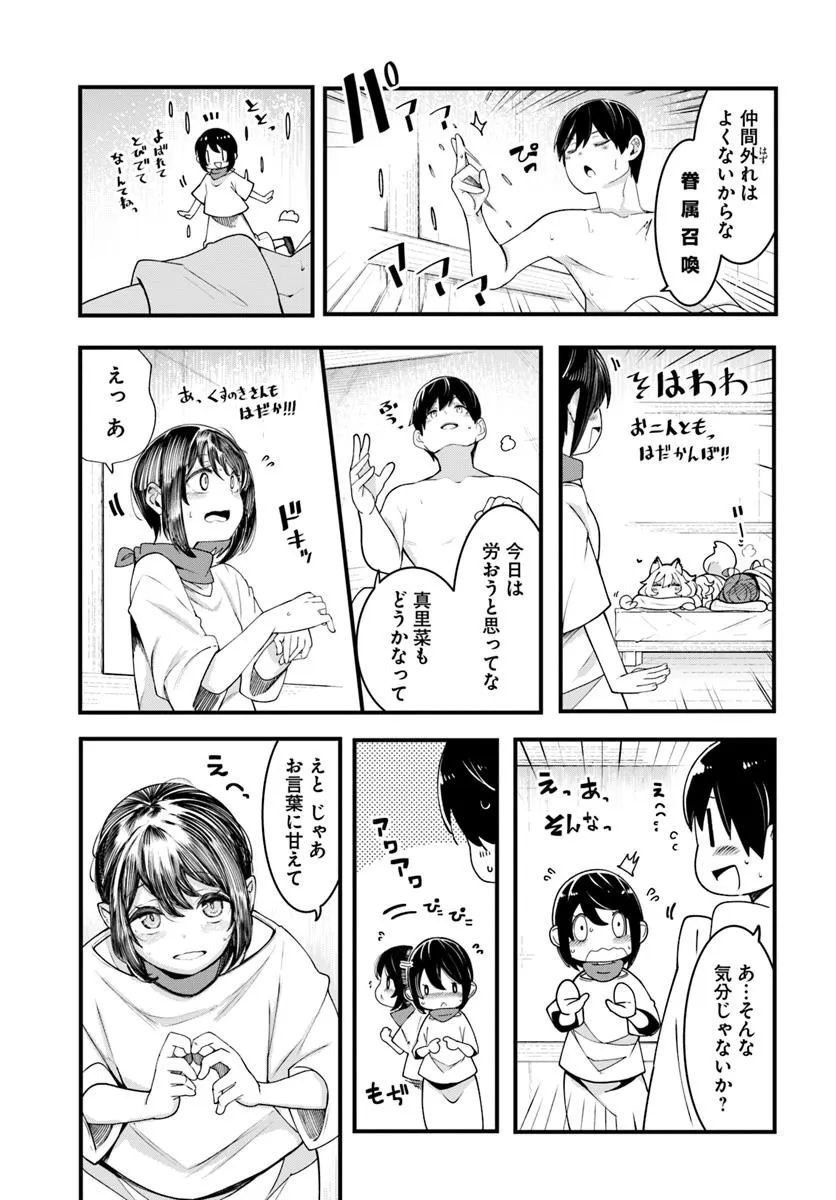 成長チートでなんでもできるようになったが、無職だけは辞められないようです Chap 92 - Next Chap 93