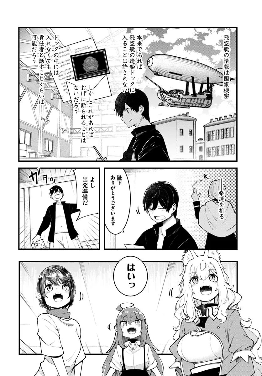 成長チートでなんでもできるようになったが、無職だけは辞められないようです Chap 92 - Next Chap 93