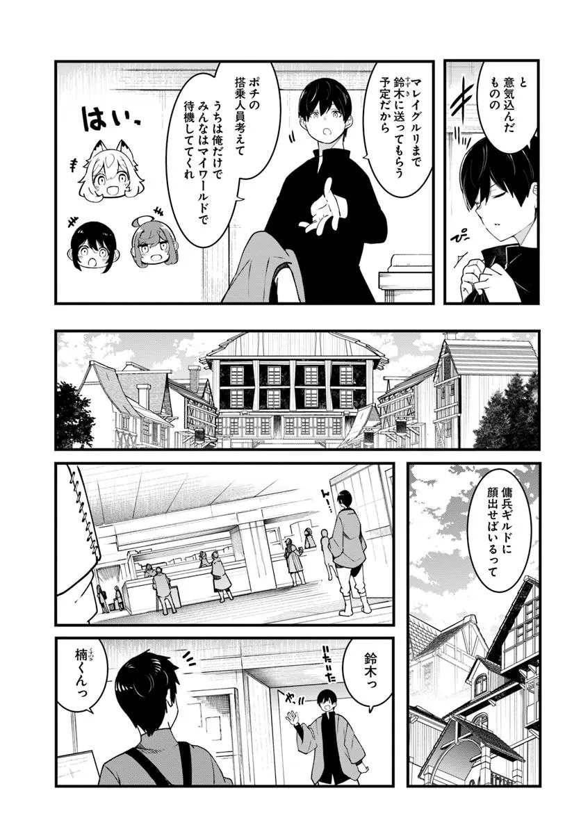 成長チートでなんでもできるようになったが、無職だけは辞められないようです Chap 92 - Next Chap 93