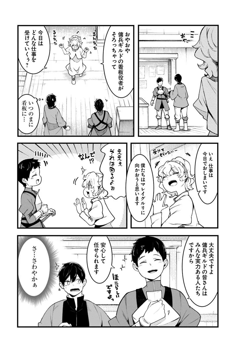 成長チートでなんでもできるようになったが、無職だけは辞められないようです Chap 92 - Next Chap 93