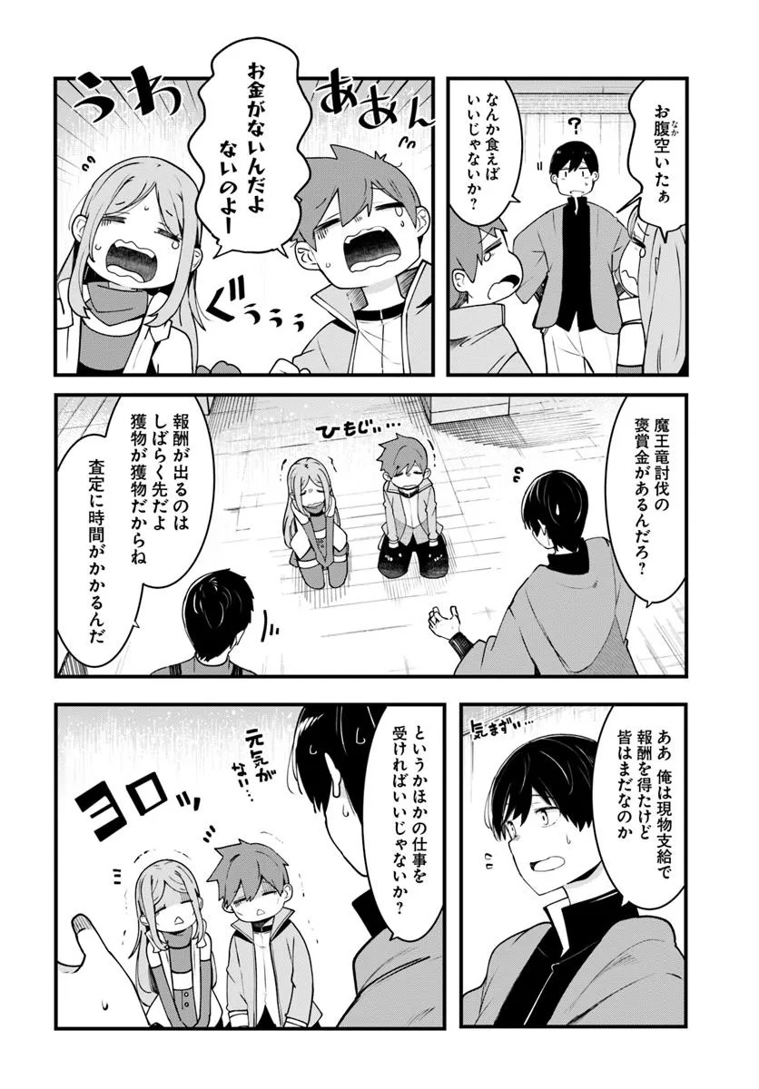 成長チートでなんでもできるようになったが、無職だけは辞められないようです Chap 92 - Next Chap 93