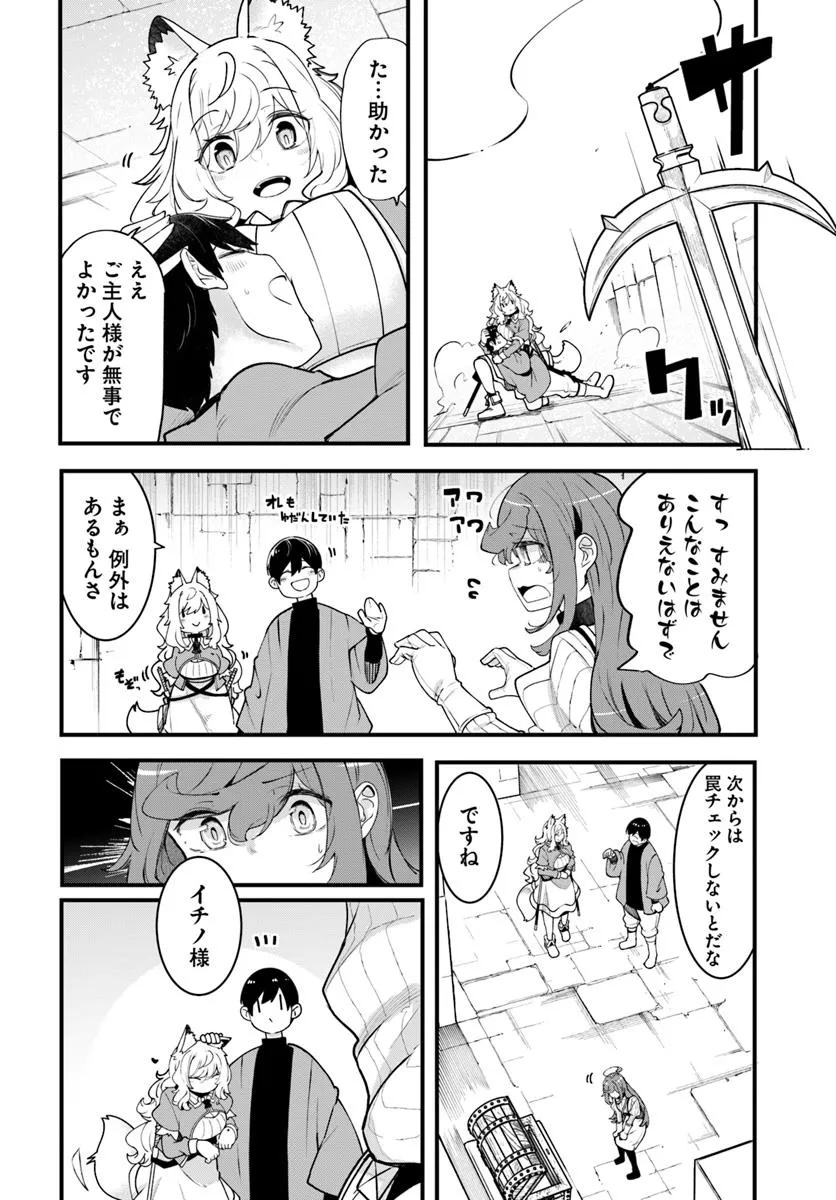 成長チートでなんでもできるようになったが、無職だけは辞められないようです Chap 94 - Next Chap 95