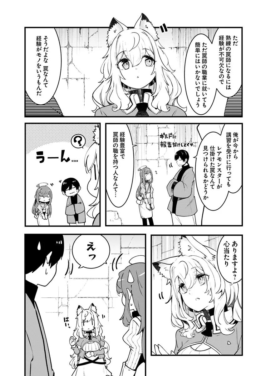 成長チートでなんでもできるようになったが、無職だけは辞められないようです Chap 94 - Next Chap 95