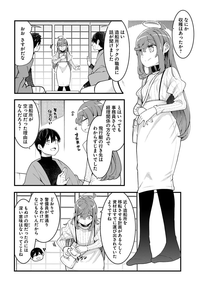 成長チートでなんでもできるようになったが、無職だけは辞められないようです Chap 94 - Next Chap 95