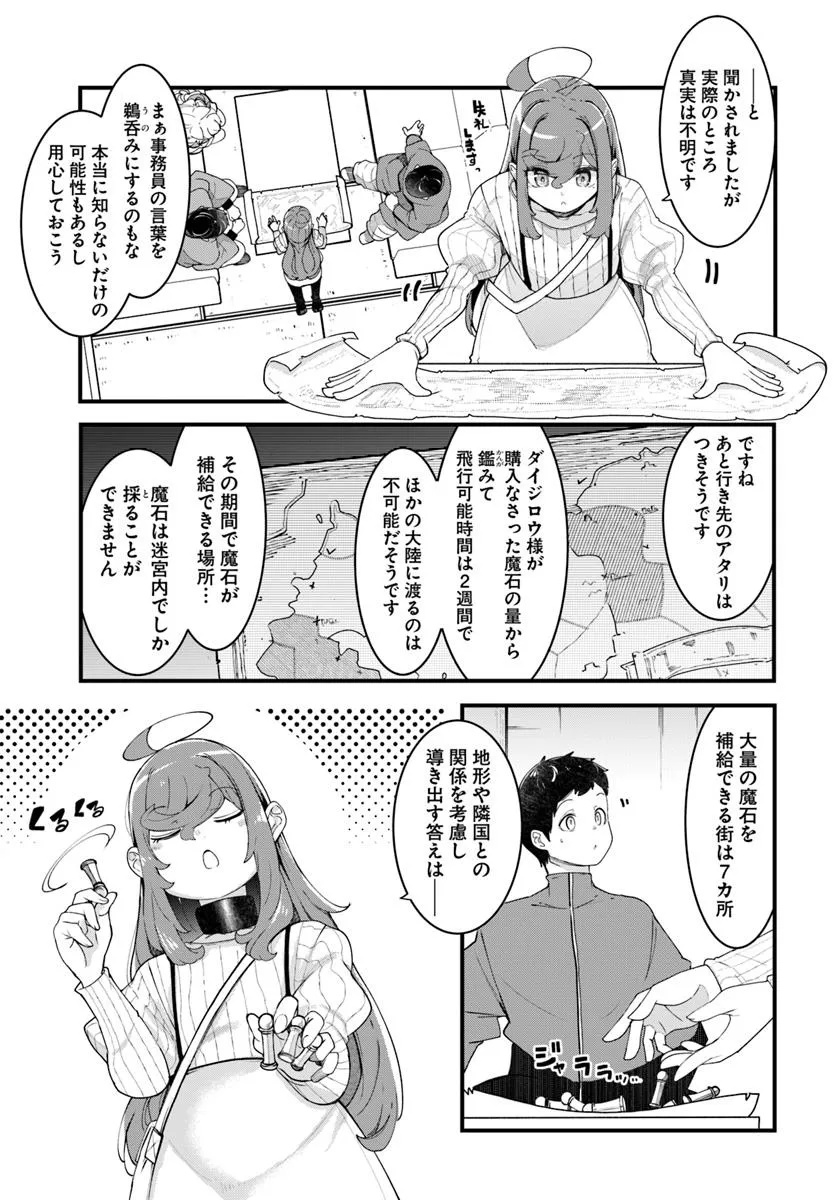 成長チートでなんでもできるようになったが、無職だけは辞められないようです Chap 94 - Next Chap 95