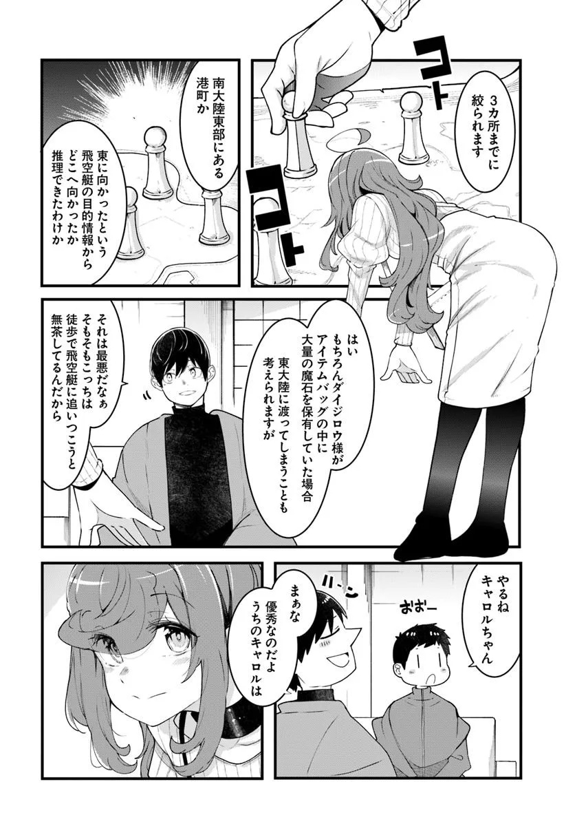 成長チートでなんでもできるようになったが、無職だけは辞められないようです Chap 94 - Next Chap 95