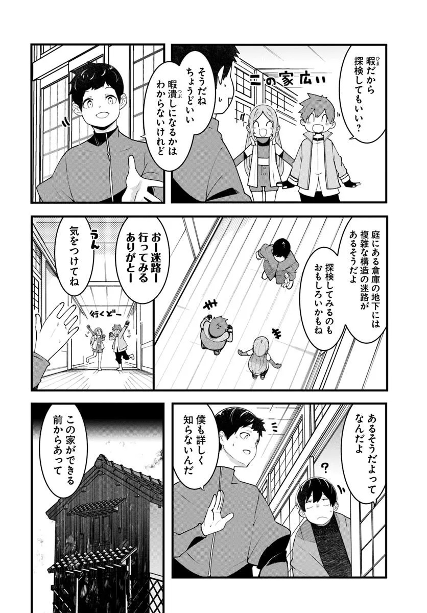 成長チートでなんでもできるようになったが、無職だけは辞められないようです Chap 94 - Next Chap 95
