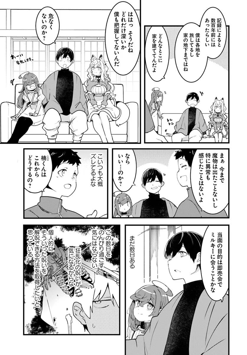 成長チートでなんでもできるようになったが、無職だけは辞められないようです Chap 94 - Next Chap 95