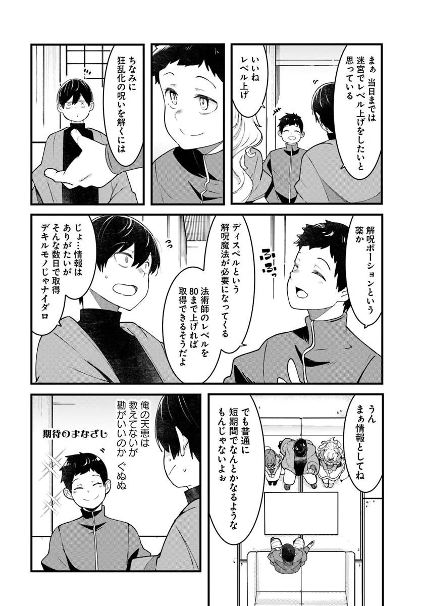 成長チートでなんでもできるようになったが、無職だけは辞められないようです Chap 94 - Next Chap 95