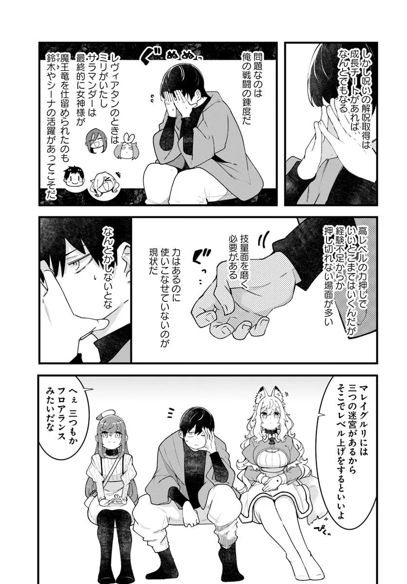 成長チートでなんでもできるようになったが、無職だけは辞められないようです Chap 94 - Next Chap 95