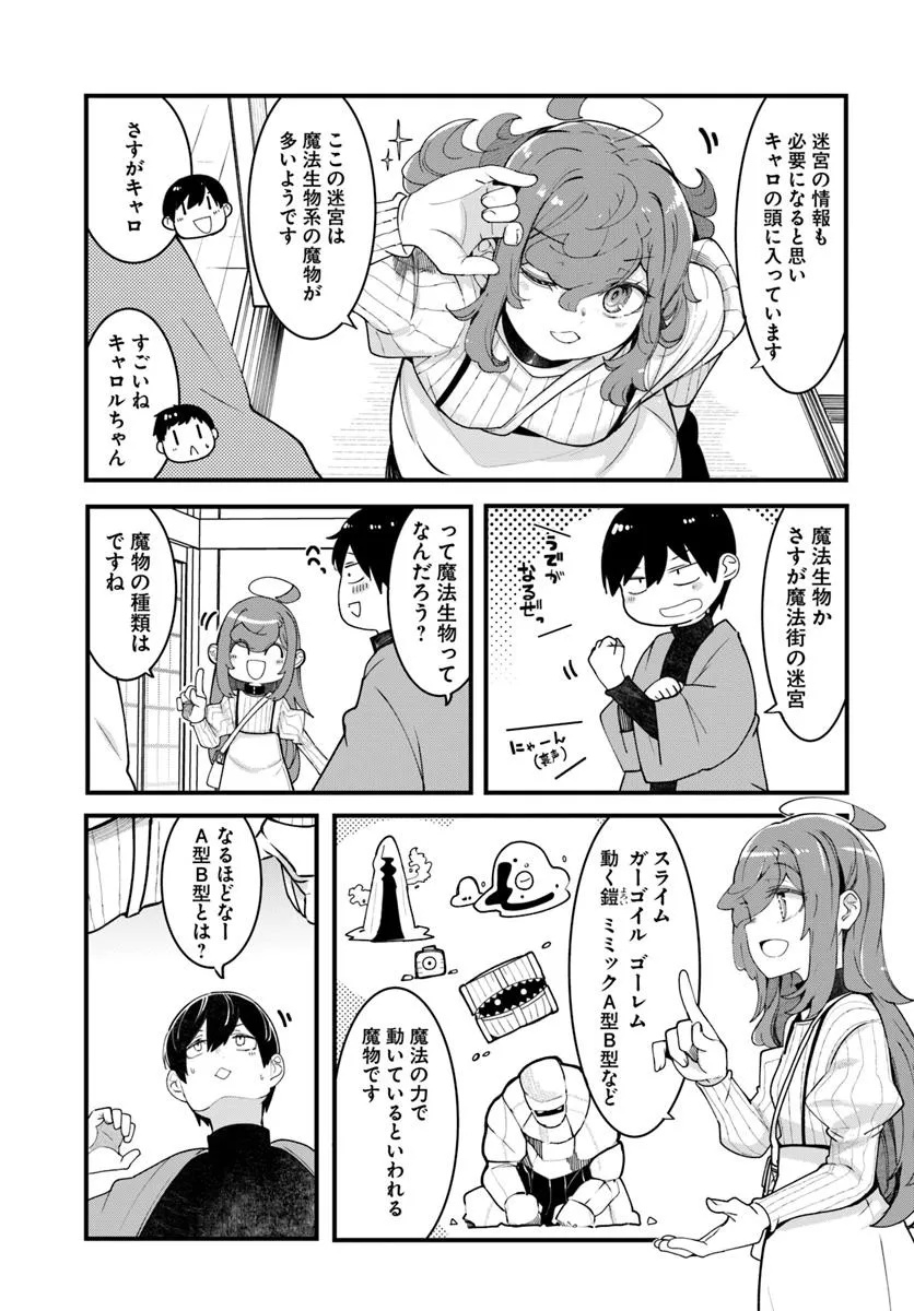 成長チートでなんでもできるようになったが、無職だけは辞められないようです Chap 94 - Next Chap 95