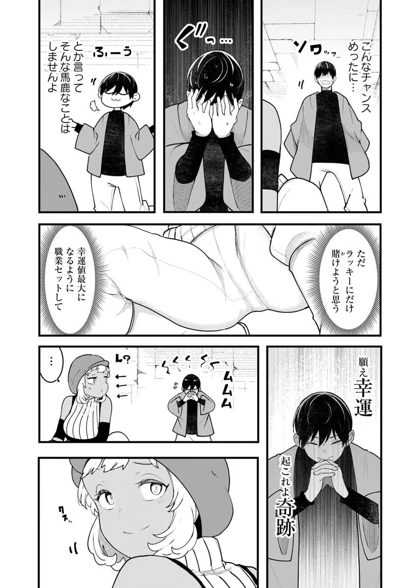 成長チートでなんでもできるようになったが、無職だけは辞められないようです Chap 95 - Next Chap 96