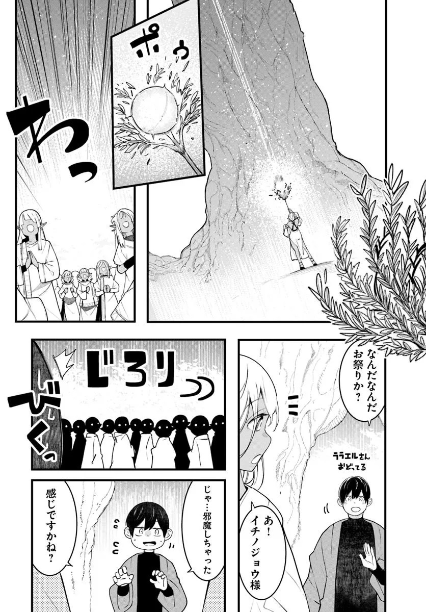 成長チートでなんでもできるようになったが、無職だけは辞められないようです Chap 95 - Next Chap 96