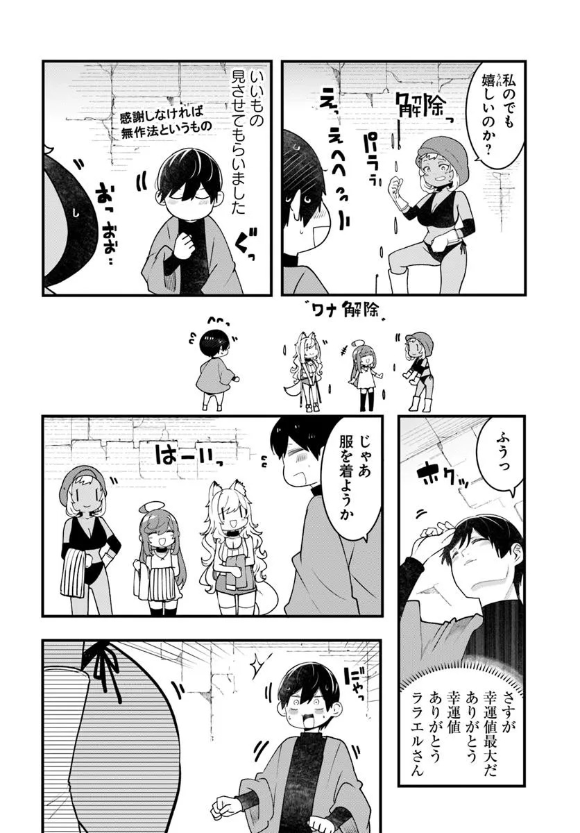 成長チートでなんでもできるようになったが、無職だけは辞められないようです Chap 95 - Next Chap 96