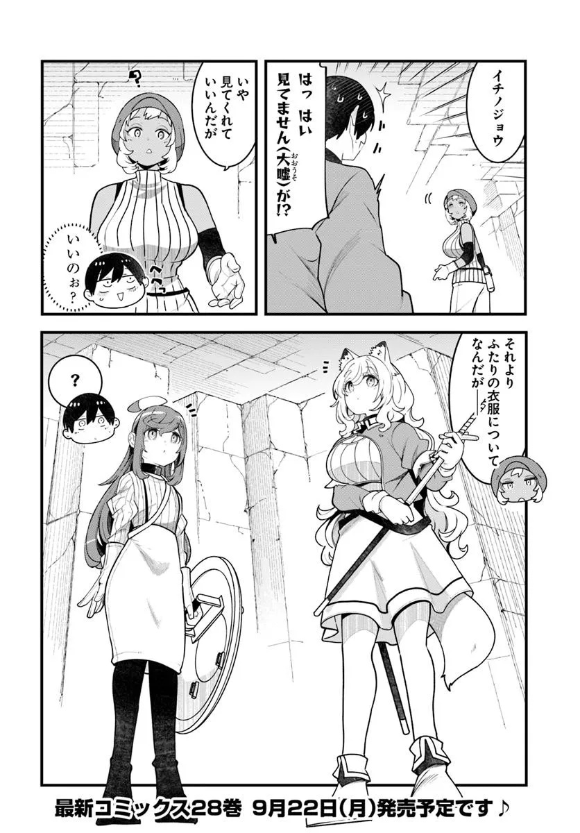 成長チートでなんでもできるようになったが、無職だけは辞められないようです Chap 95 - Next Chap 96