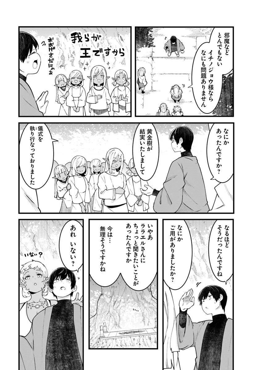 成長チートでなんでもできるようになったが、無職だけは辞められないようです Chap 95 - Next Chap 96