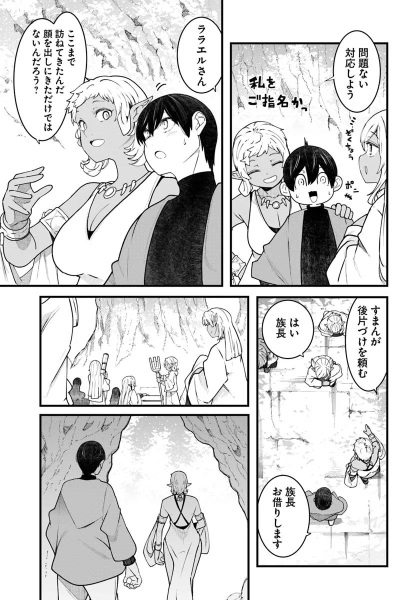 成長チートでなんでもできるようになったが、無職だけは辞められないようです Chap 95 - Next Chap 96