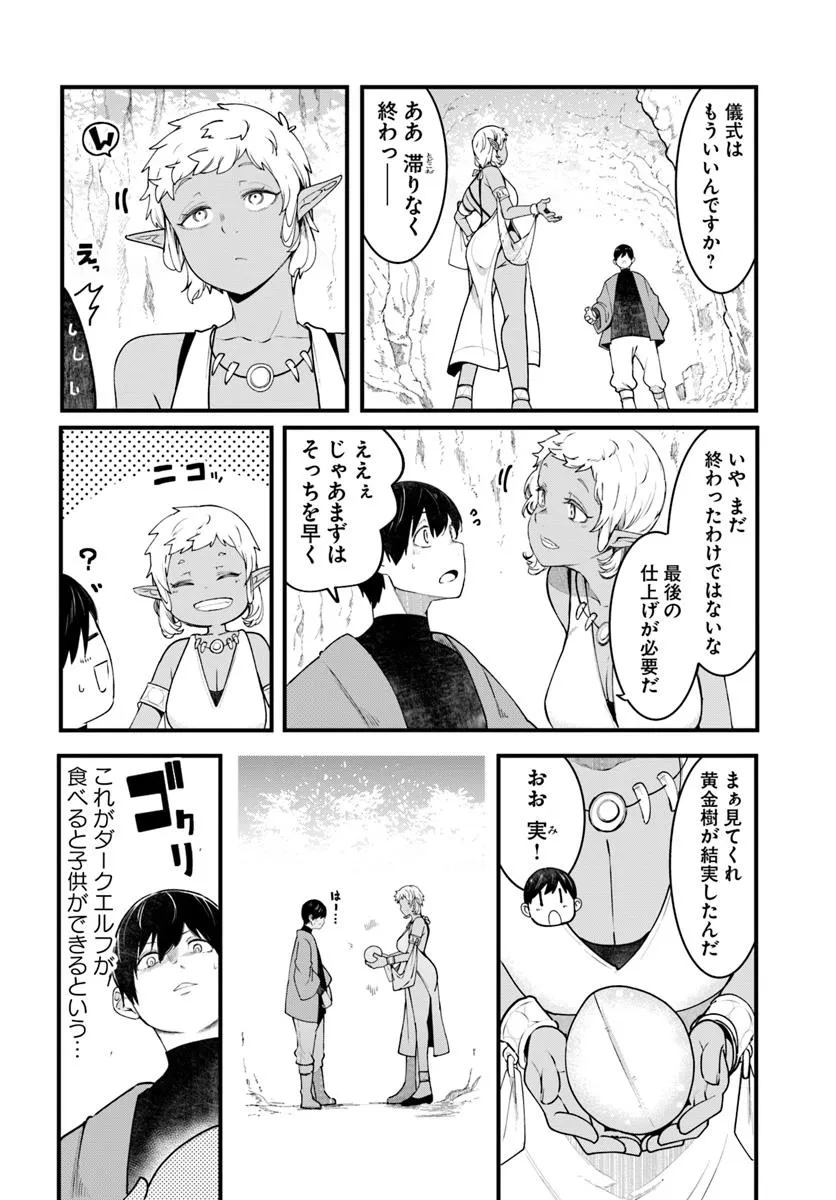 成長チートでなんでもできるようになったが、無職だけは辞められないようです Chap 95 - Next Chap 96